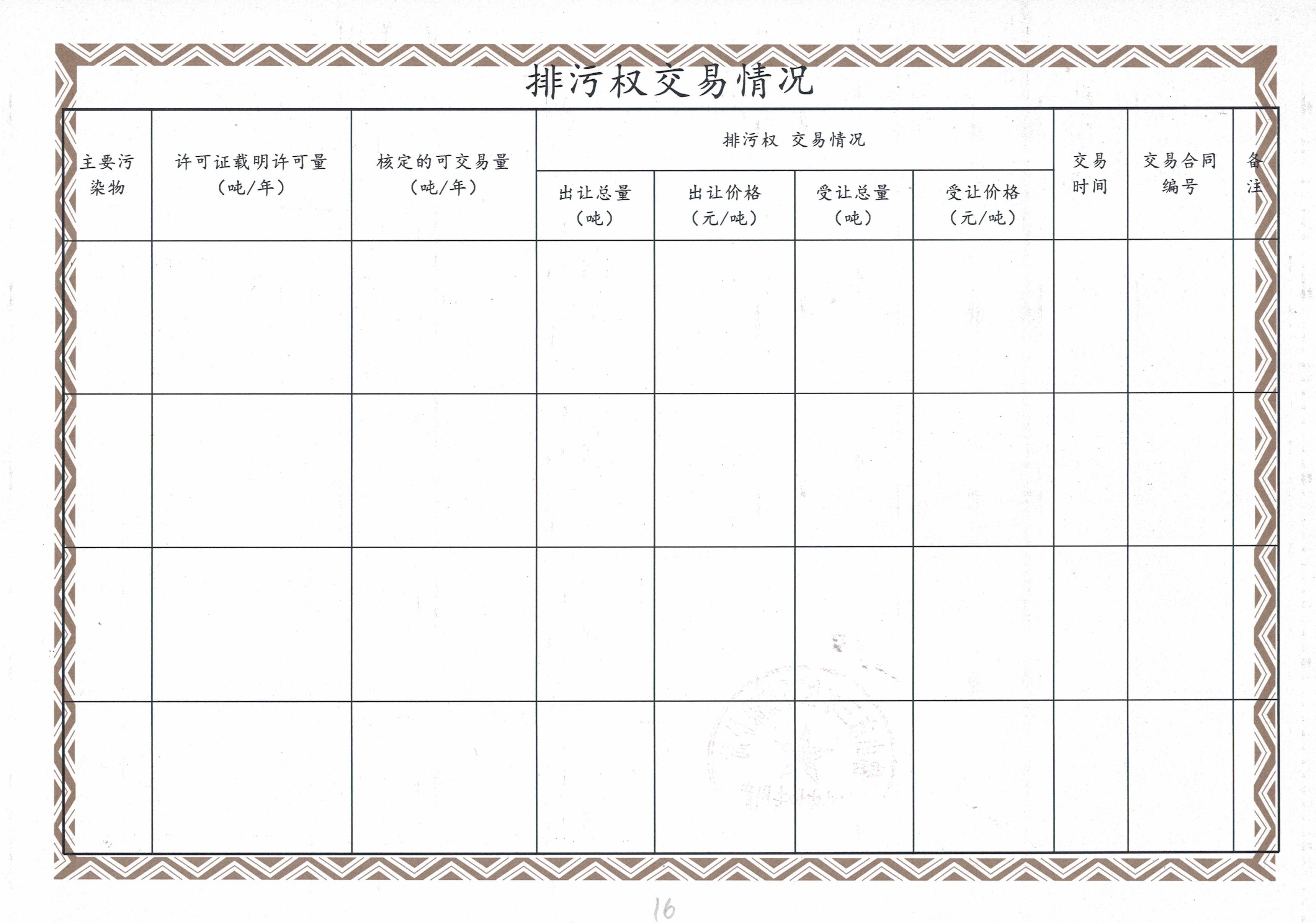 排污許可證副本16.jpg