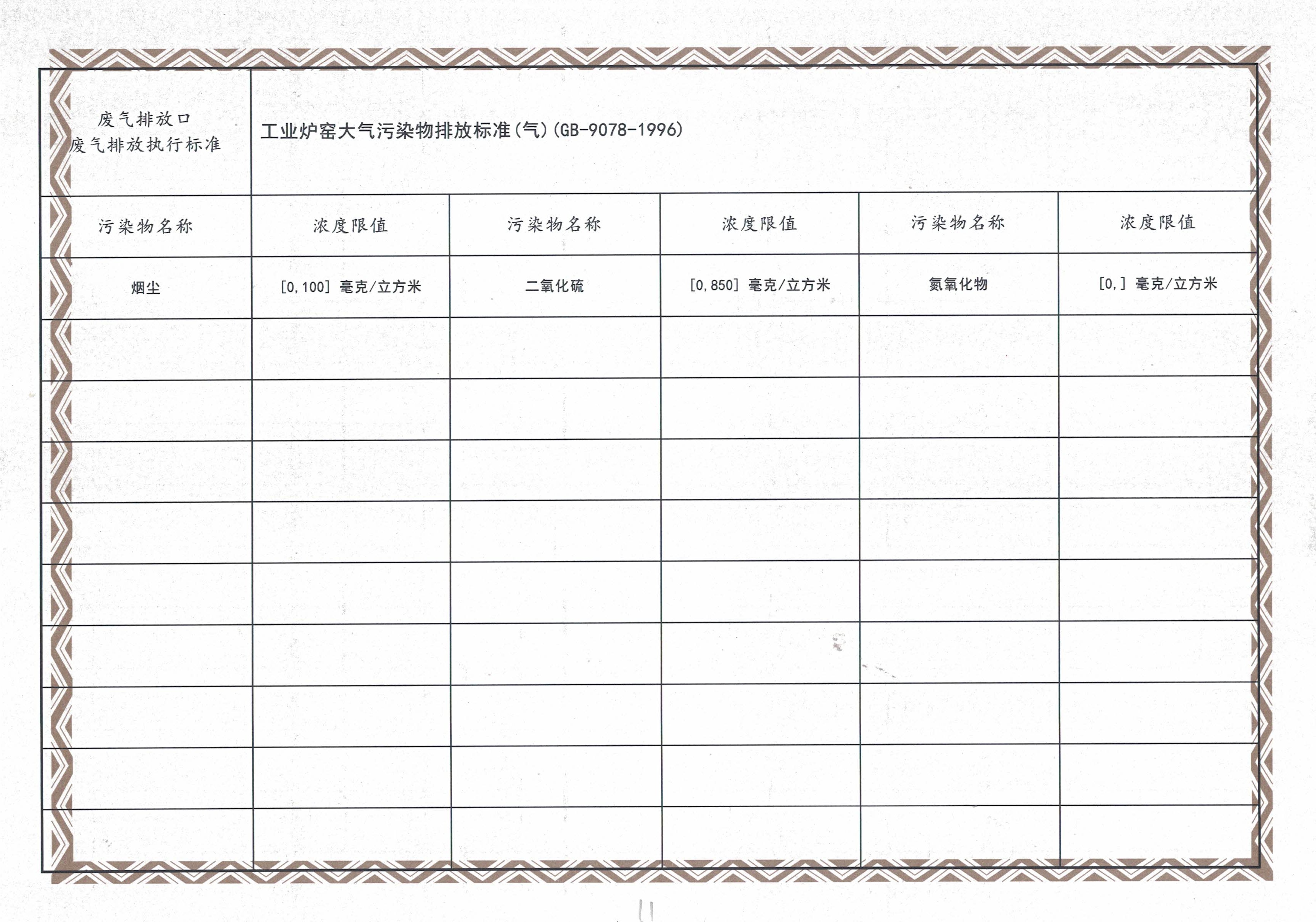 排污許可證副本11.jpg