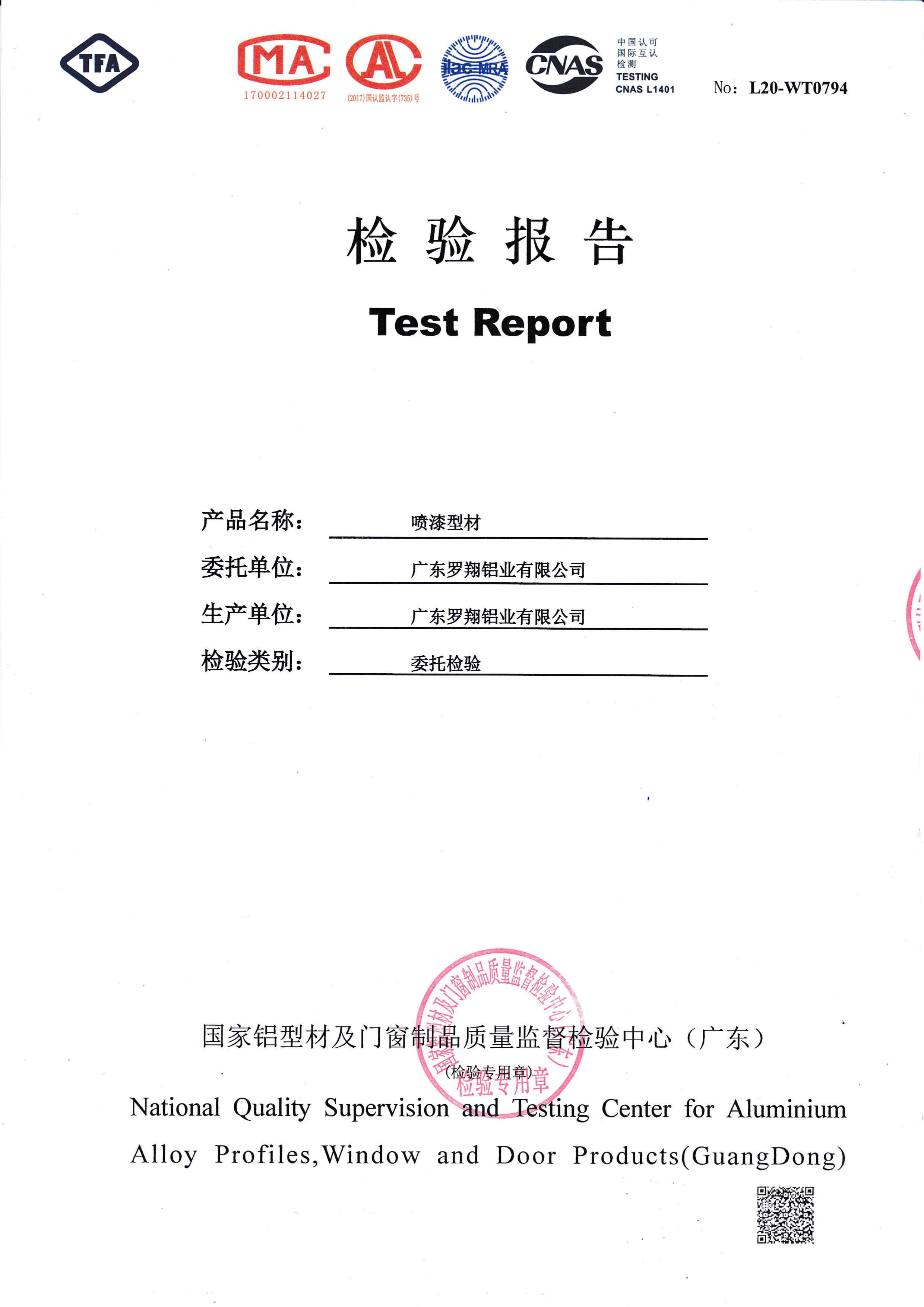 噴漆型材6063-T5檢驗報告（一）