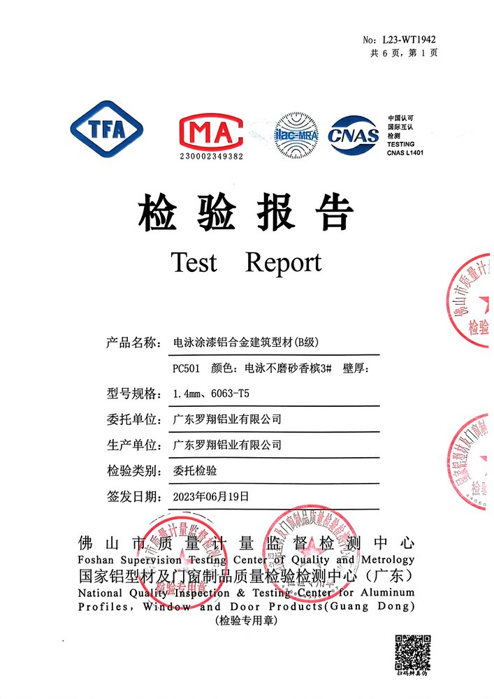 L23-WT1942_電泳涂漆鋁合金建筑型材(B級(jí))