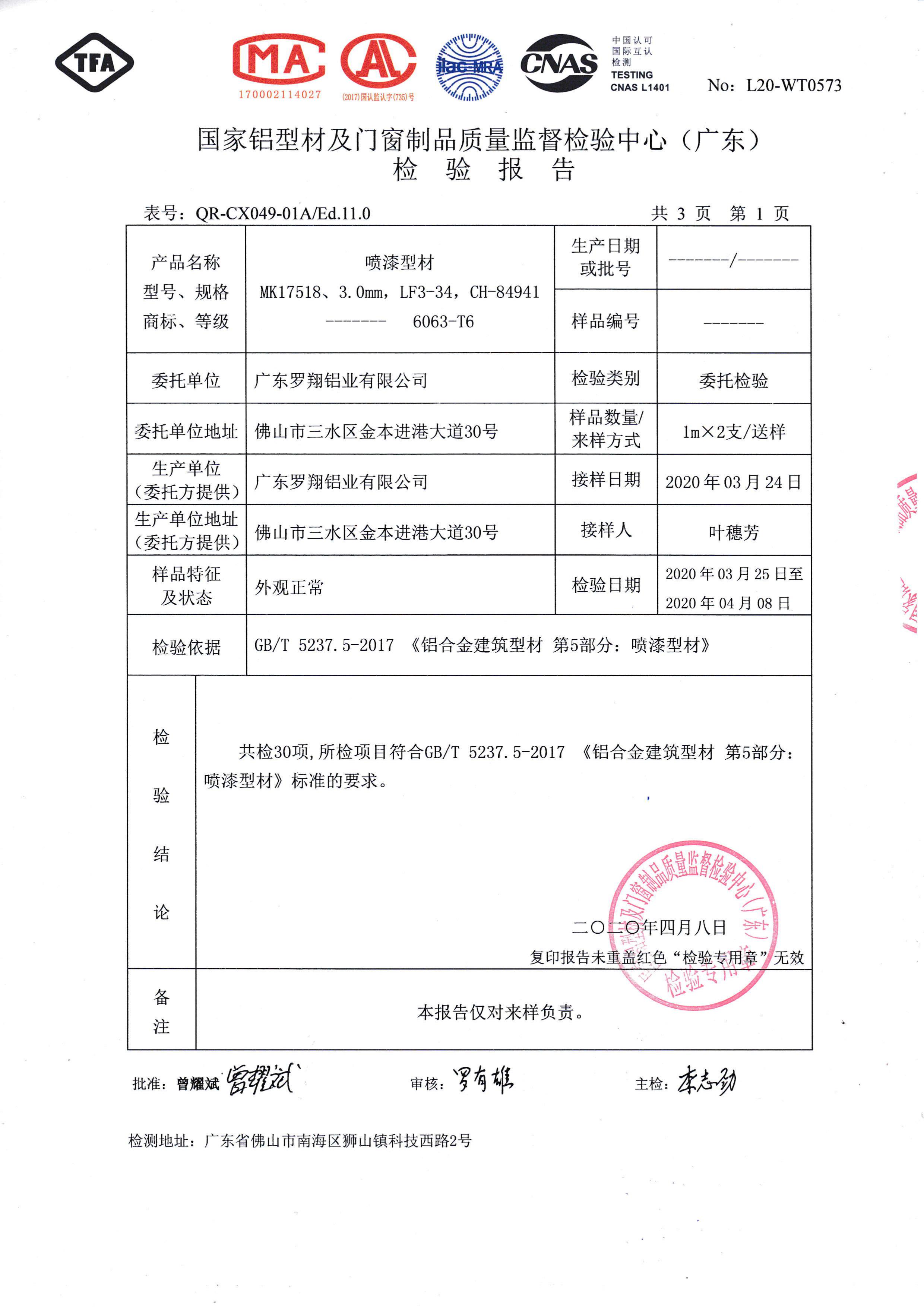 噴漆型材6063-T6檢驗報告（二）