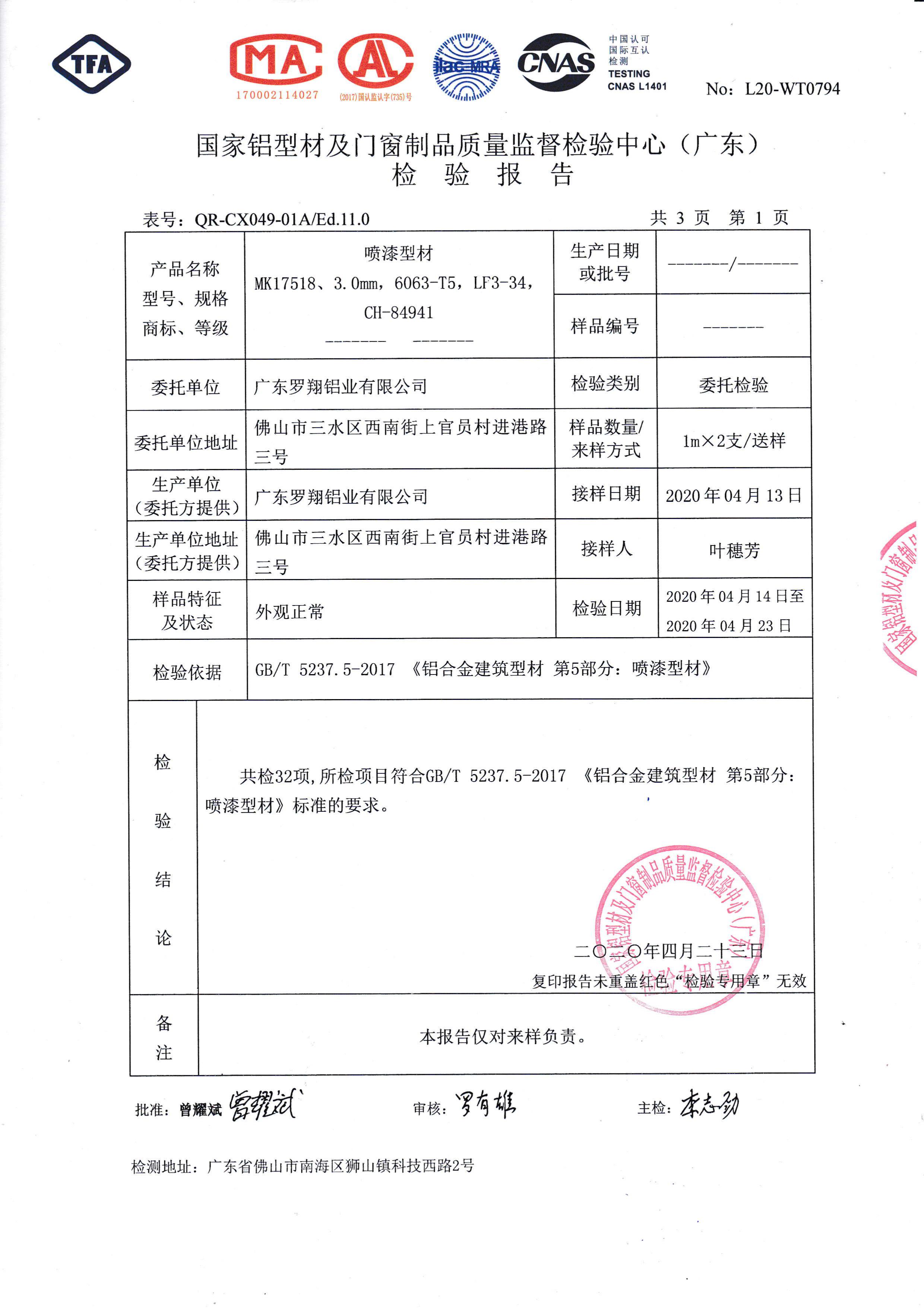 噴漆型材6063-T5檢驗報告（二）