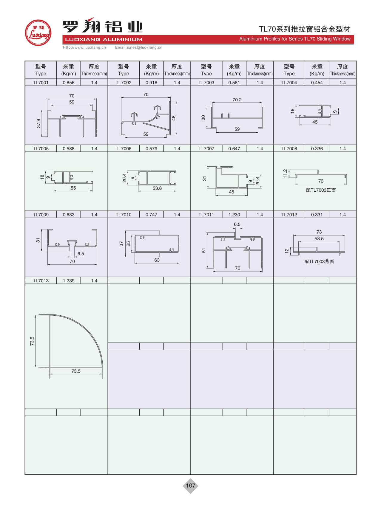 TL70系列推拉窗