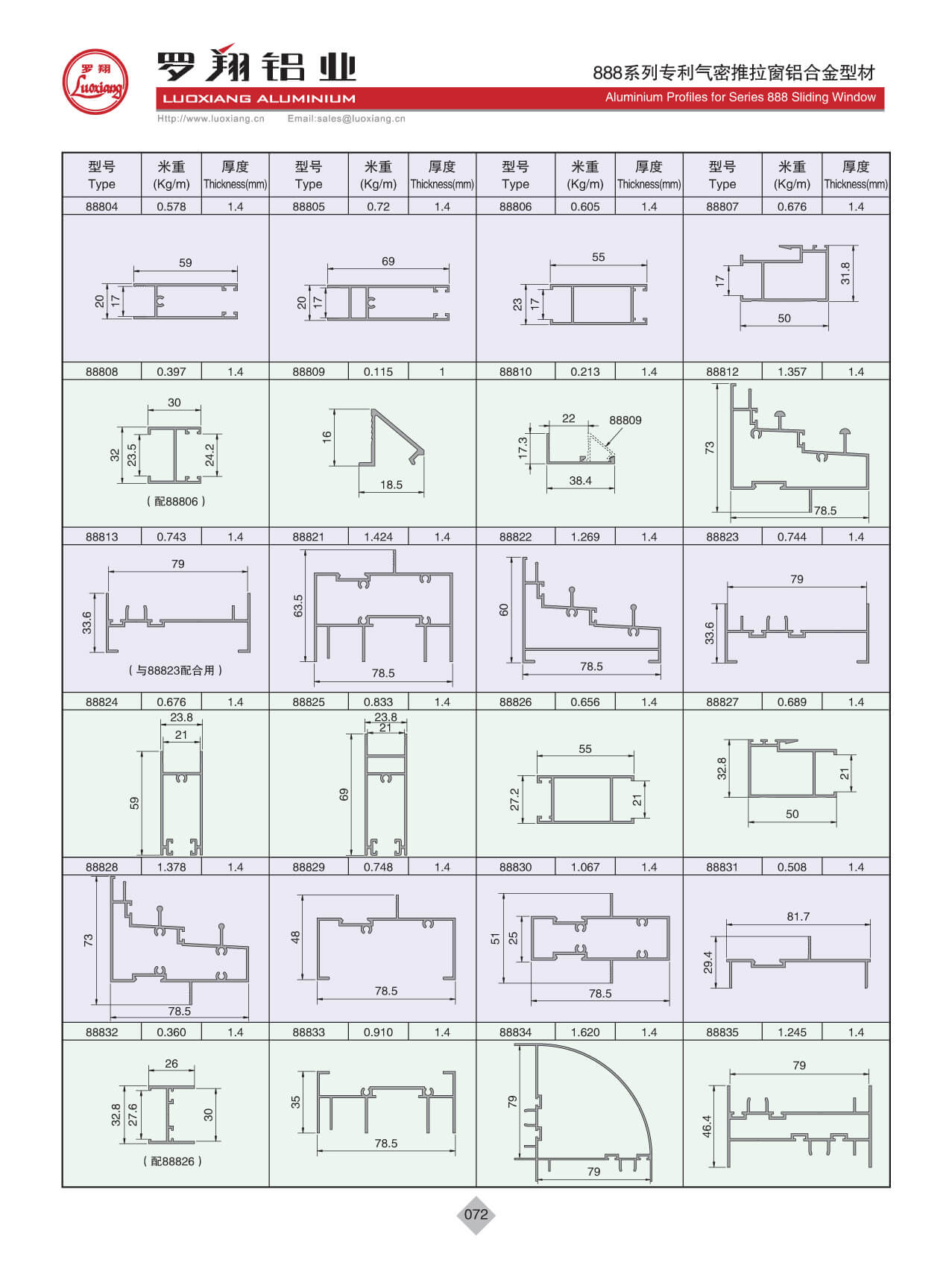 888系列推拉窗