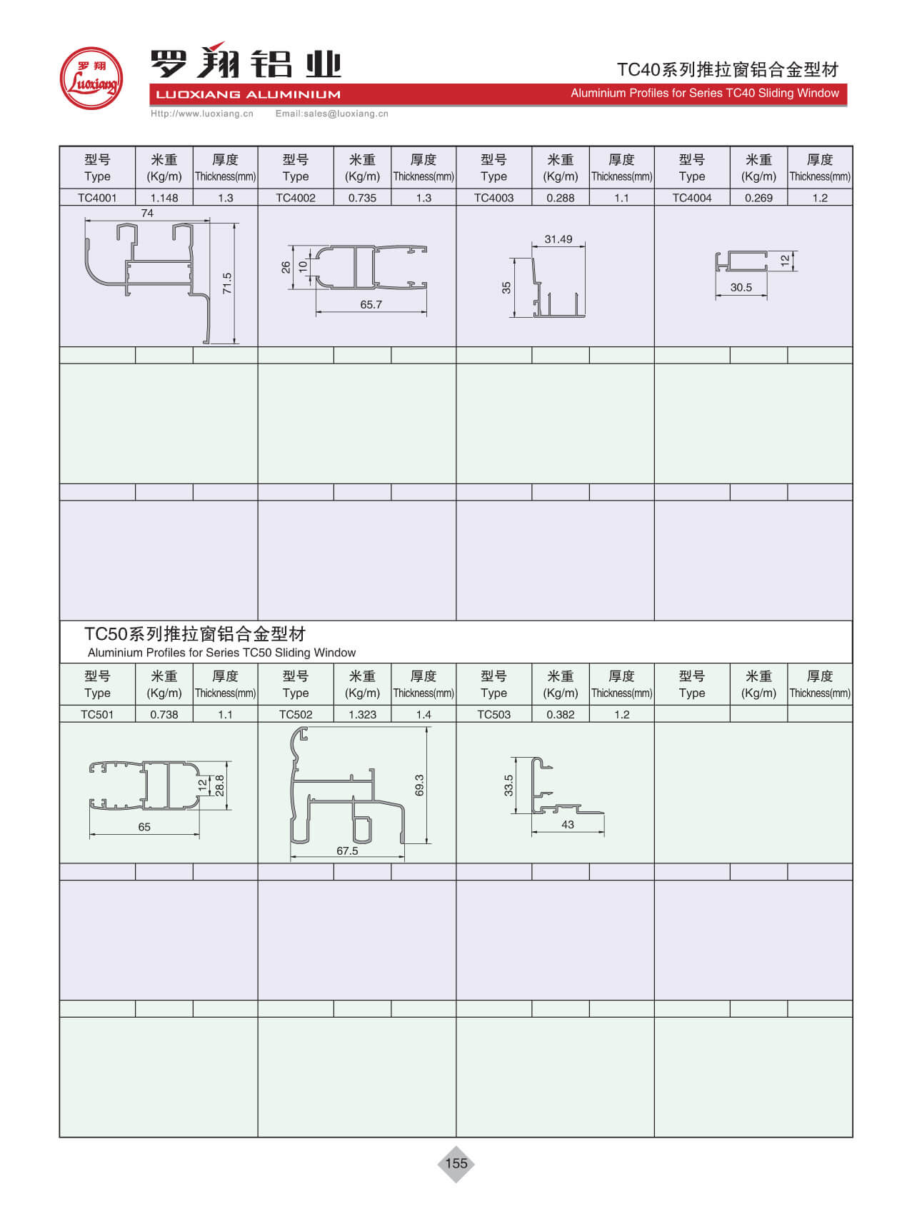 TC40、TC50系列推拉窗