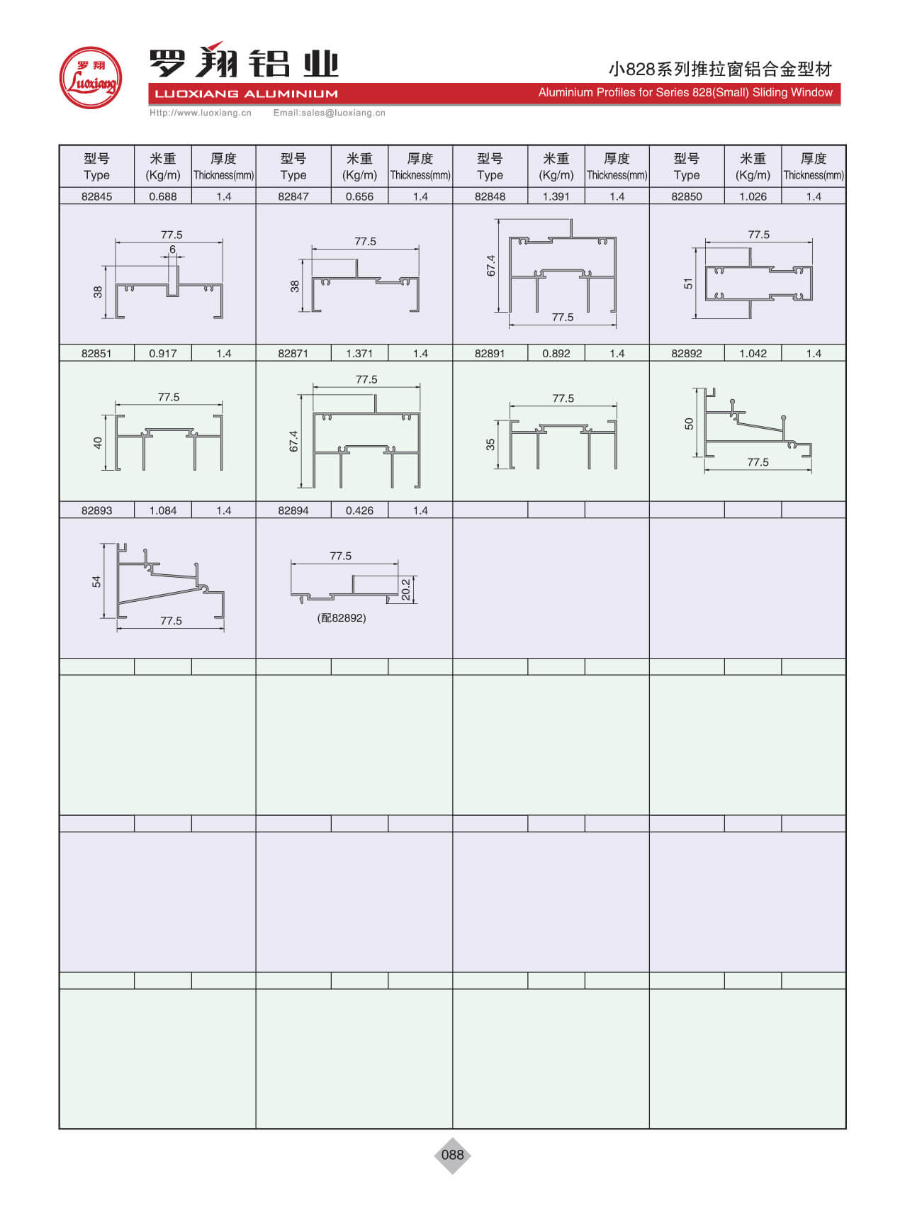 小828系列推拉窗