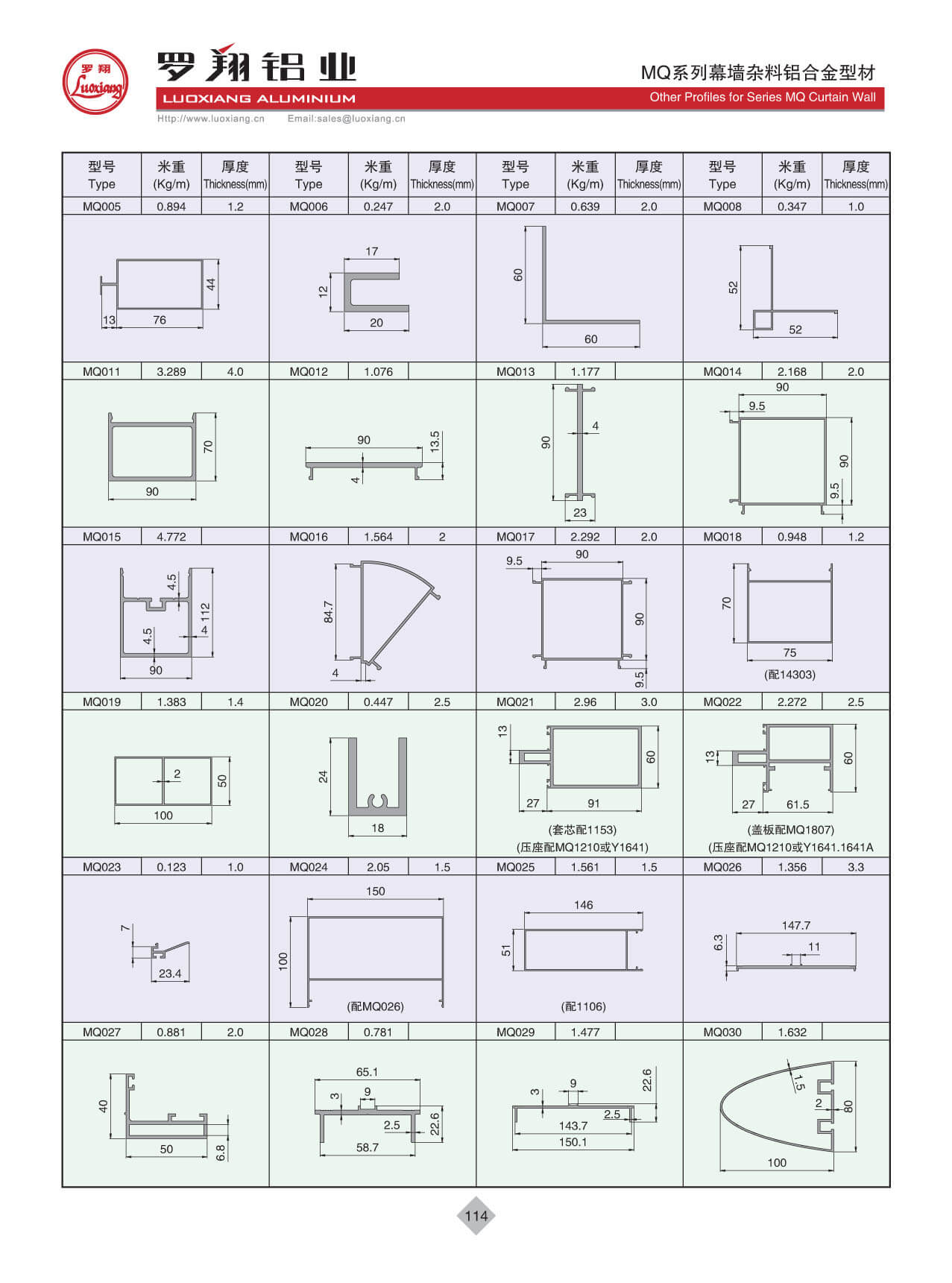 MQ幕墻散料