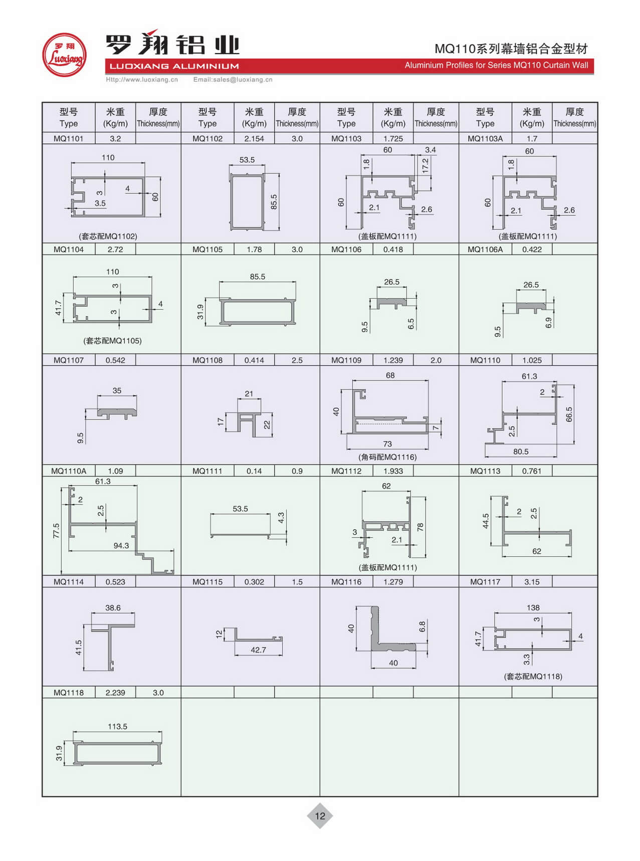 MQ110系列常規(guī)幕墻