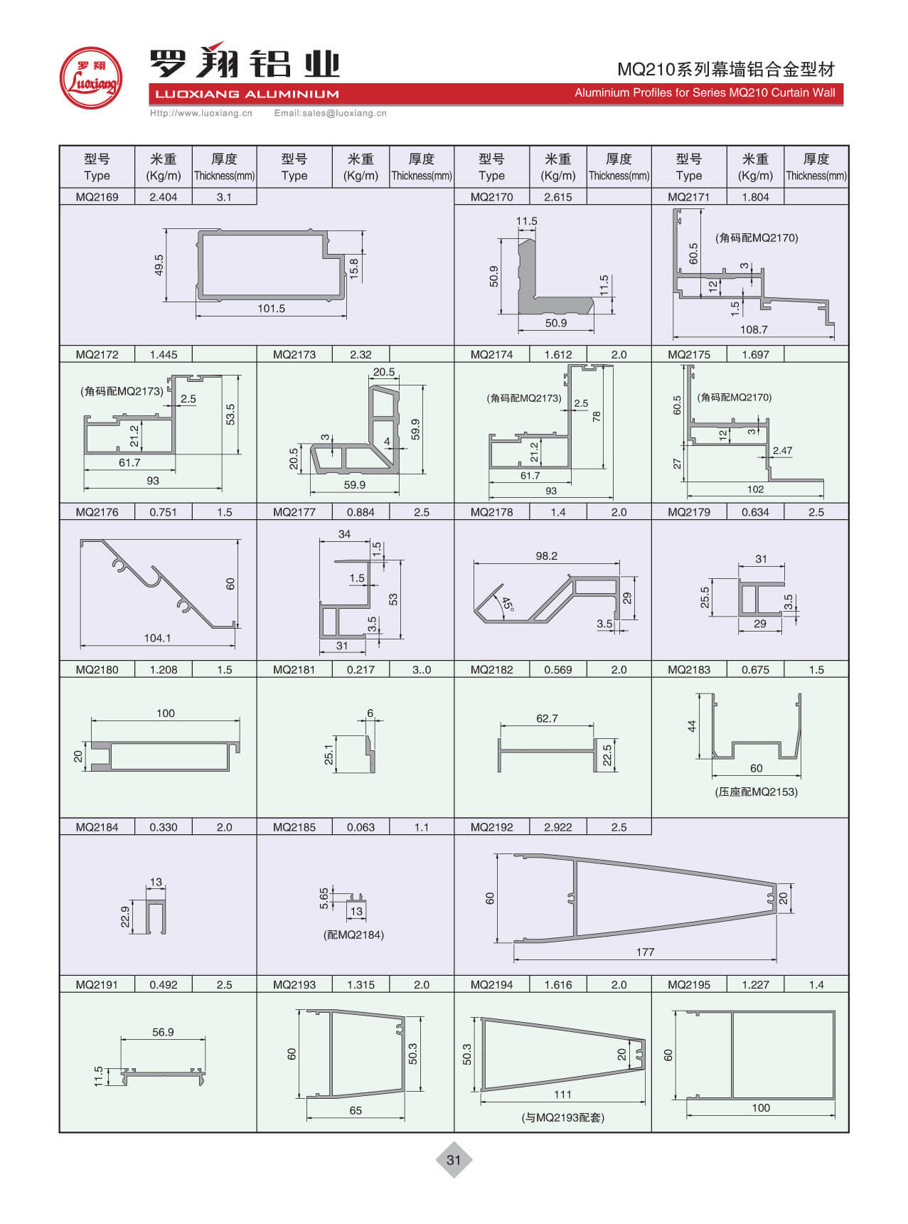 MQ210系列幕墻