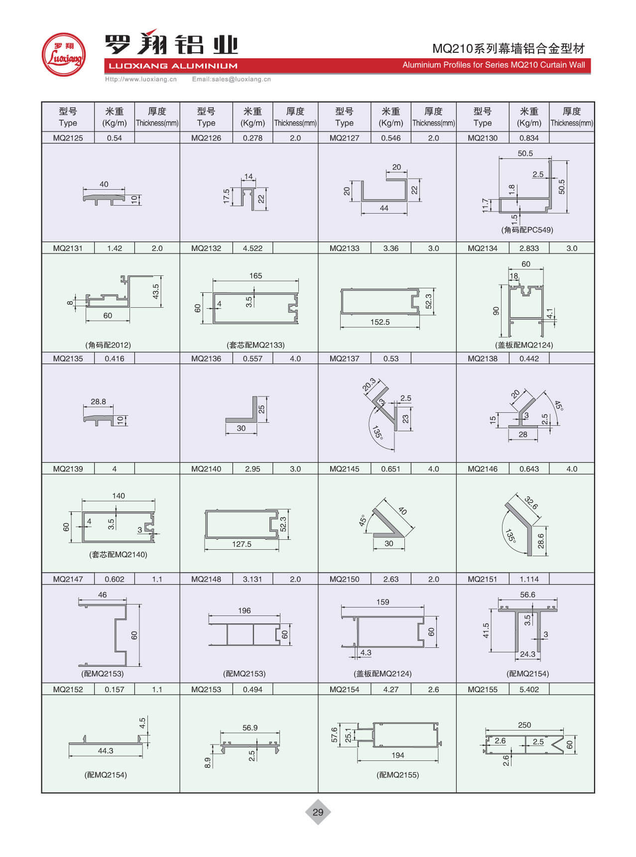 MQ210系列幕墻