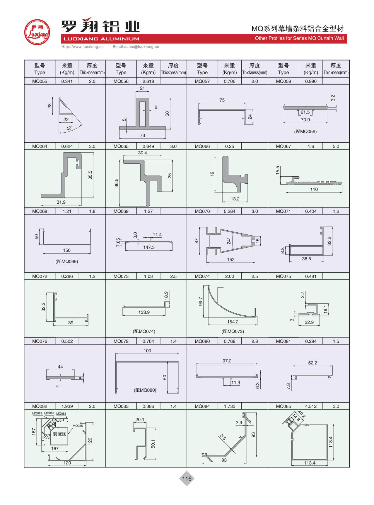 MQ幕墻散料