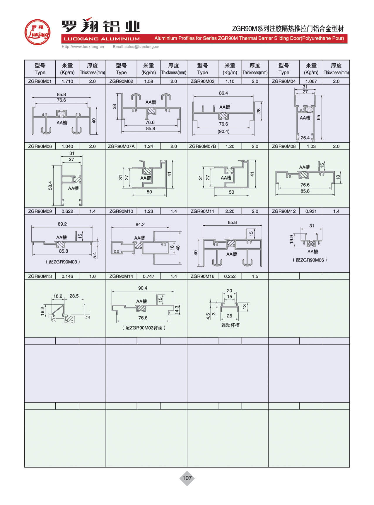 ZGR90M系列注膠隔熱推拉門